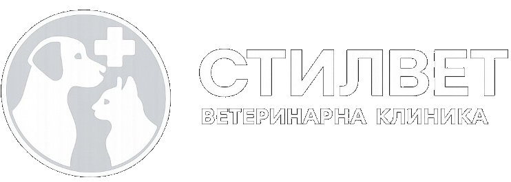 Стилвет Ветеринарна Клиника Пазарджик